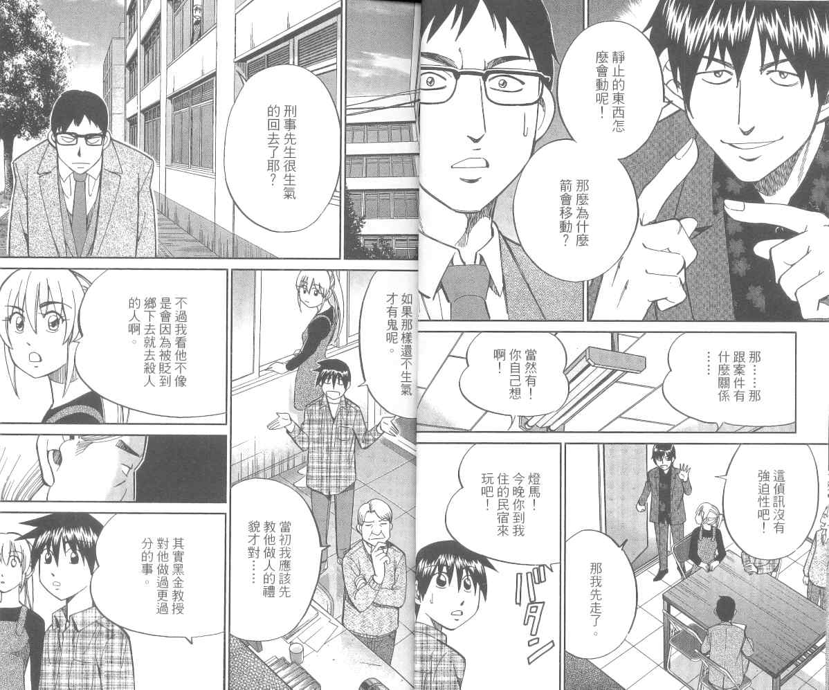 《神通小侦探》漫画最新章节第36卷免费下拉式在线观看章节第【15】张图片
