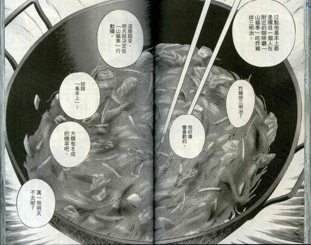 《神通小侦探》漫画最新章节第30卷免费下拉式在线观看章节第【73】张图片