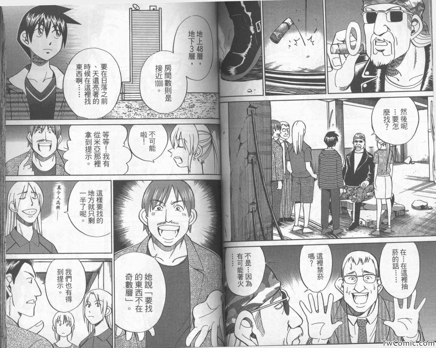 《神通小侦探》漫画最新章节第42卷免费下拉式在线观看章节第【74】张图片