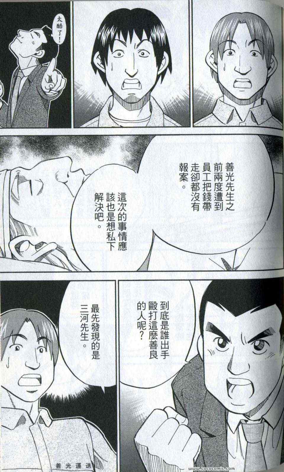 《神通小侦探》漫画最新章节第35卷免费下拉式在线观看章节第【75】张图片