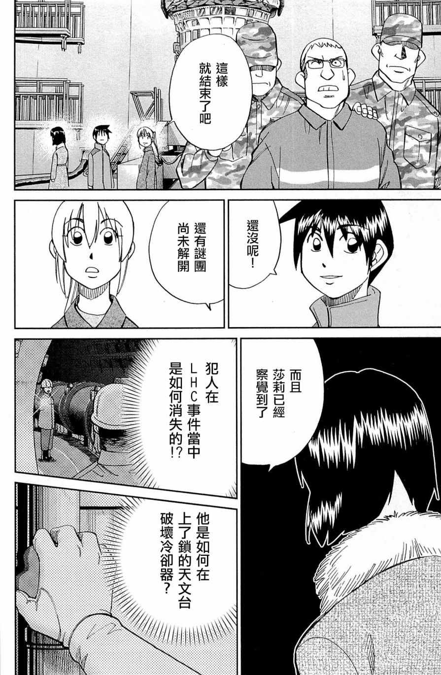 《神通小侦探》漫画最新章节第98话免费下拉式在线观看章节第【74】张图片