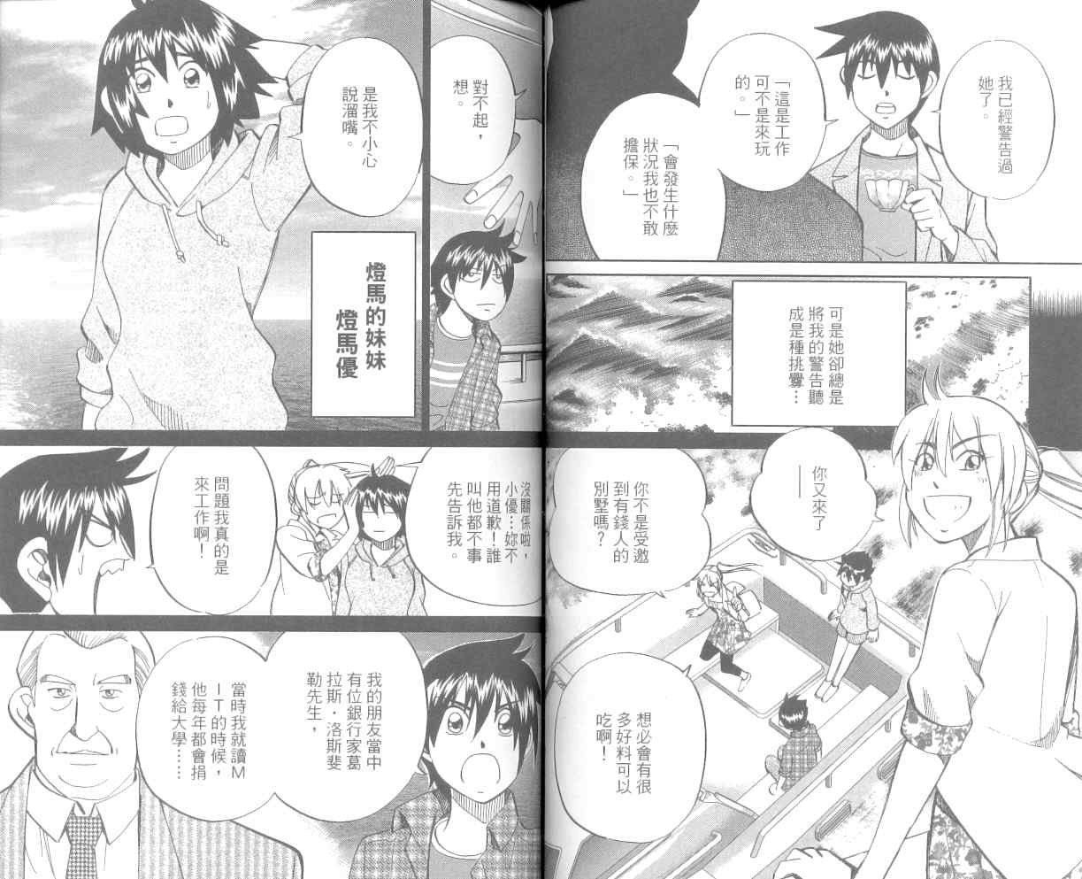 《神通小侦探》漫画最新章节第36卷免费下拉式在线观看章节第【54】张图片