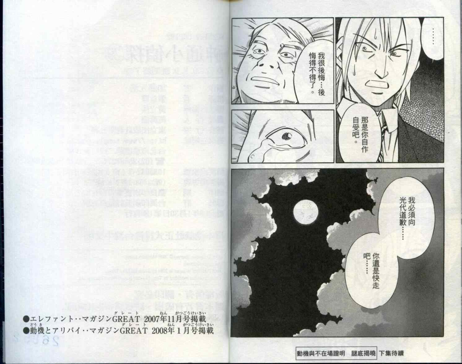 《神通小侦探》漫画最新章节第29卷免费下拉式在线观看章节第【97】张图片