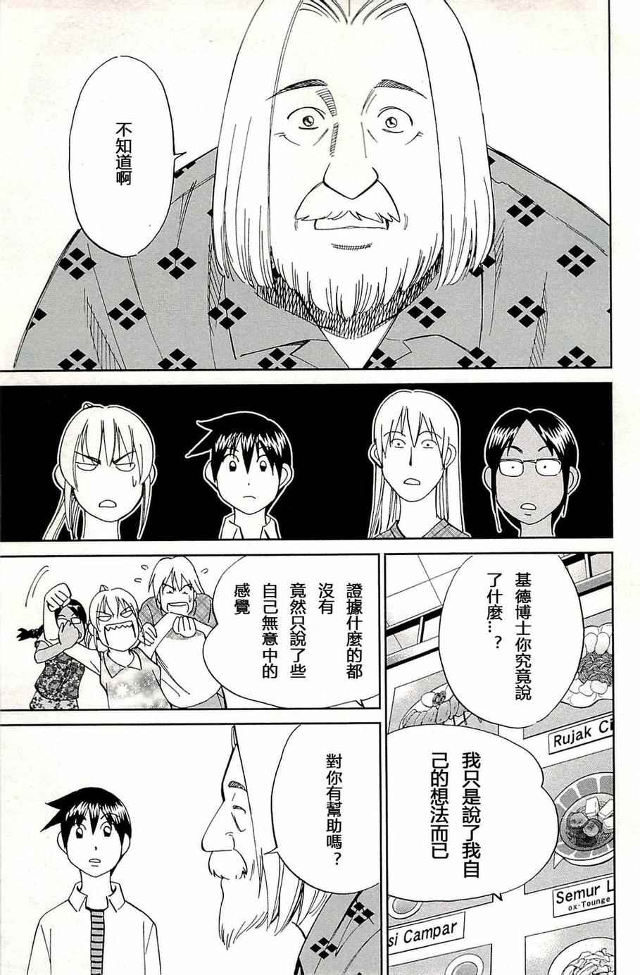 《神通小侦探》漫画最新章节第93话免费下拉式在线观看章节第【60】张图片