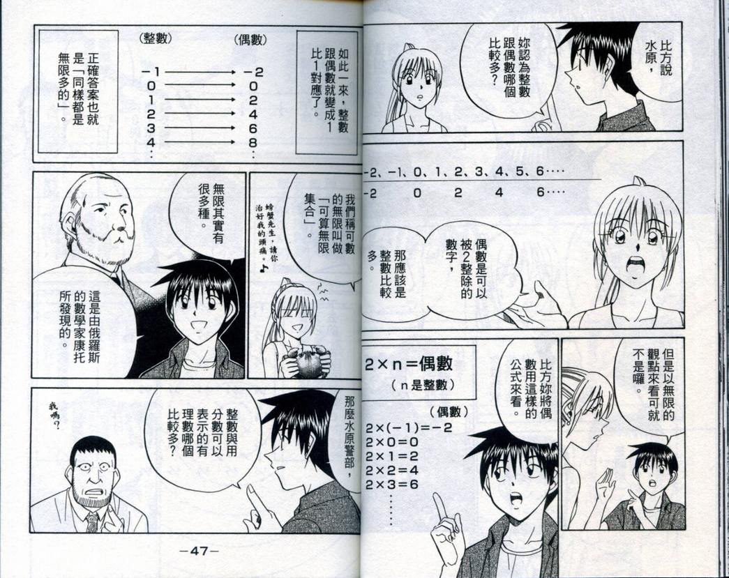 《神通小侦探》漫画最新章节第20卷免费下拉式在线观看章节第【25】张图片