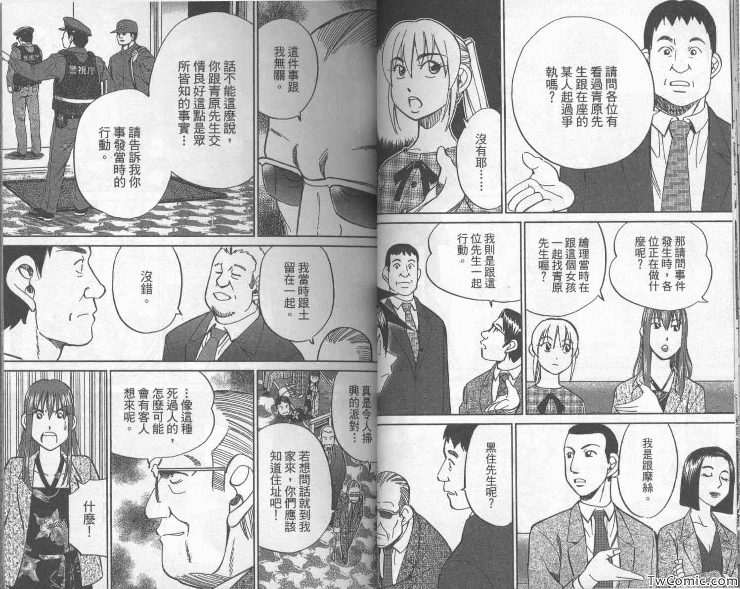 《神通小侦探》漫画最新章节第42卷免费下拉式在线观看章节第【25】张图片