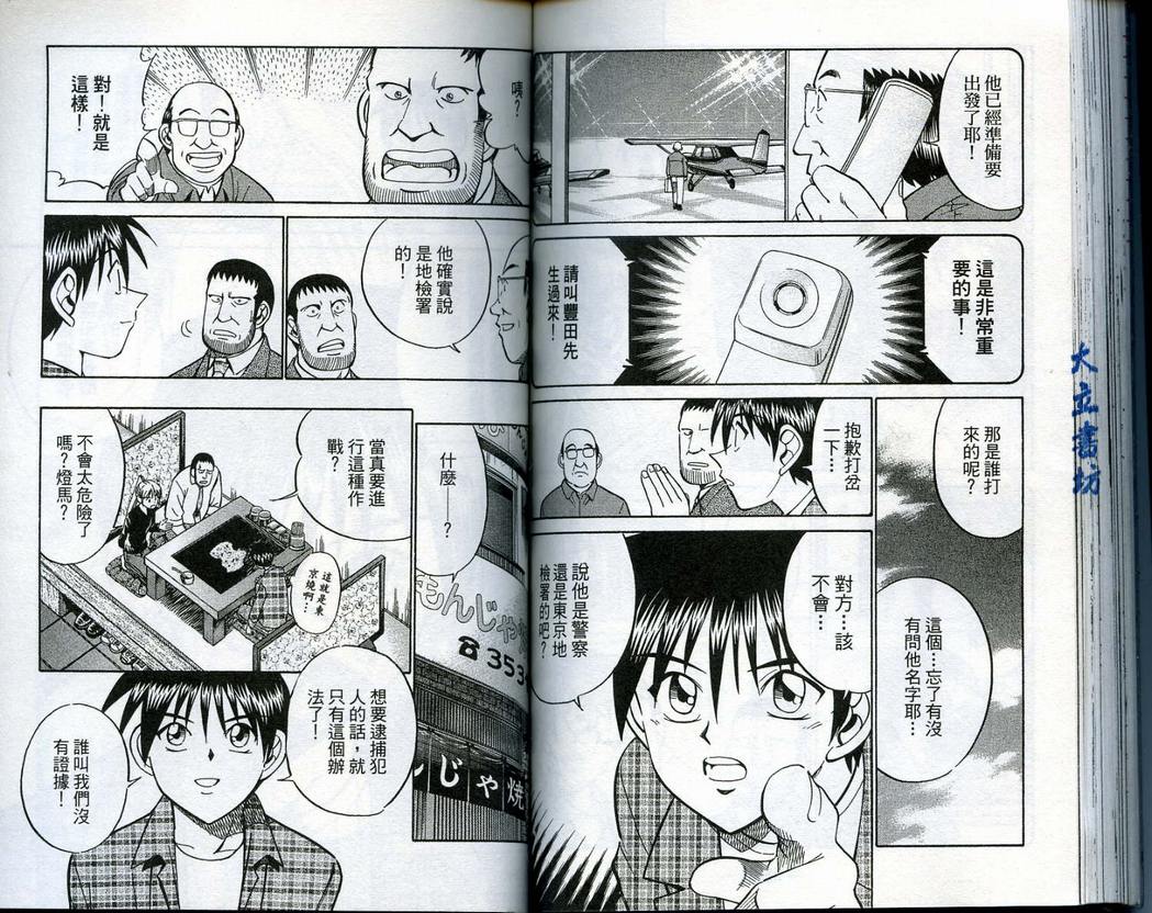 《神通小侦探》漫画最新章节第14卷免费下拉式在线观看章节第【78】张图片