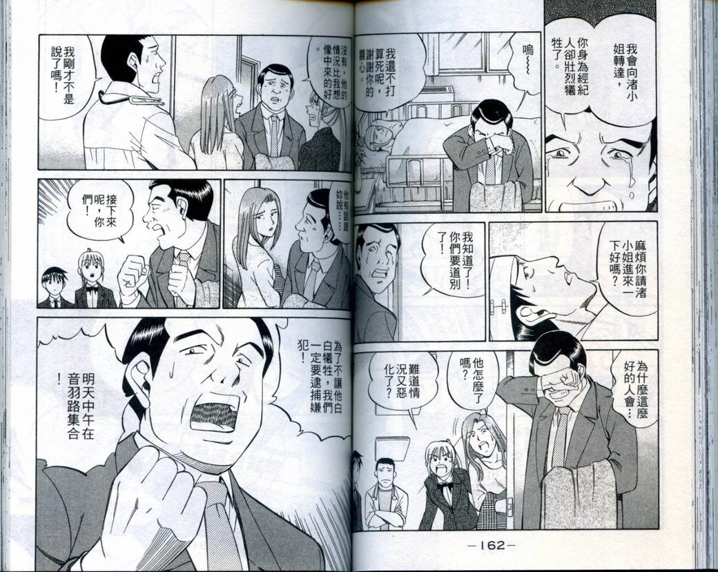 《神通小侦探》漫画最新章节第21卷免费下拉式在线观看章节第【83】张图片