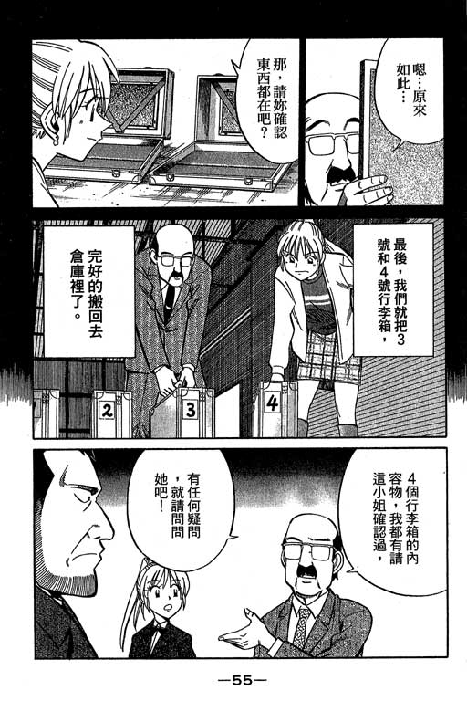 《神通小侦探》漫画最新章节第12卷免费下拉式在线观看章节第【56】张图片