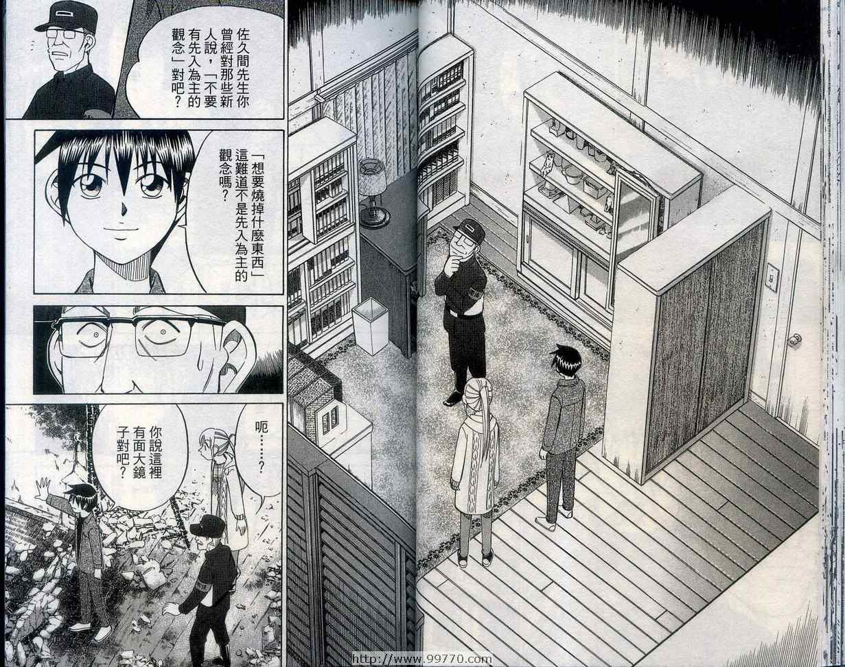 《神通小侦探》漫画最新章节第27卷免费下拉式在线观看章节第【29】张图片