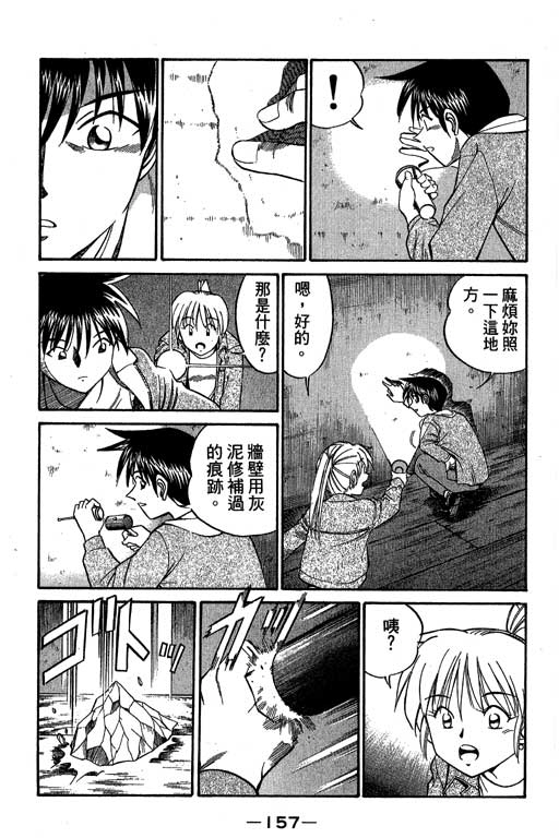 《神通小侦探》漫画最新章节第5卷免费下拉式在线观看章节第【158】张图片