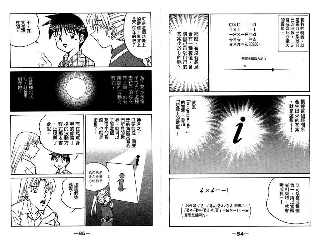 《神通小侦探》漫画最新章节第7卷免费下拉式在线观看章节第【25】张图片