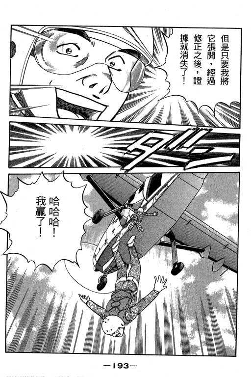 《神通小侦探》漫画最新章节第6卷免费下拉式在线观看章节第【194】张图片