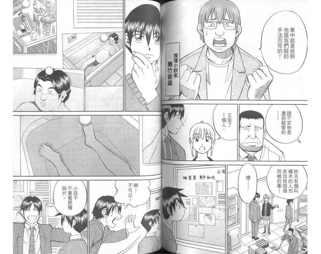 《神通小侦探》漫画最新章节第33卷免费下拉式在线观看章节第【61】张图片