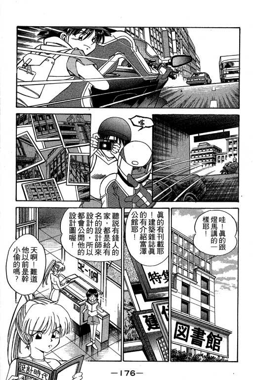 《神通小侦探》漫画最新章节第2卷免费下拉式在线观看章节第【177】张图片