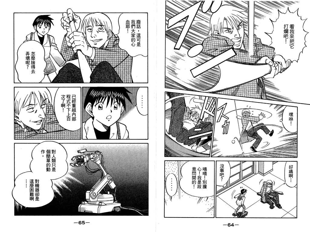 《神通小侦探》漫画最新章节第10卷免费下拉式在线观看章节第【33】张图片