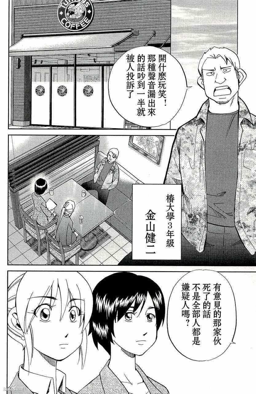 《神通小侦探》漫画最新章节第45卷免费下拉式在线观看章节第【56】张图片