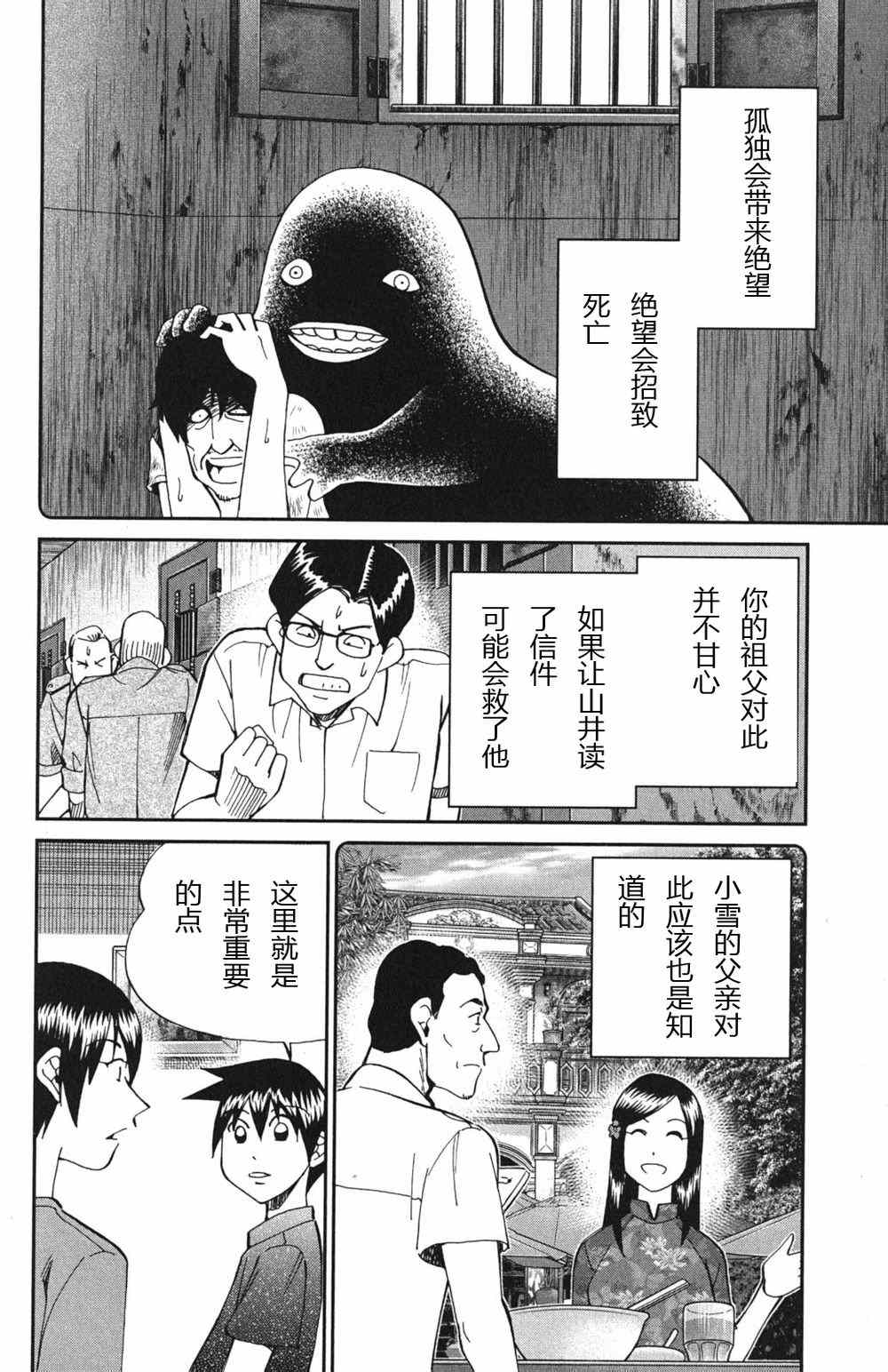 《神通小侦探》漫画最新章节第46卷免费下拉式在线观看章节第【174】张图片