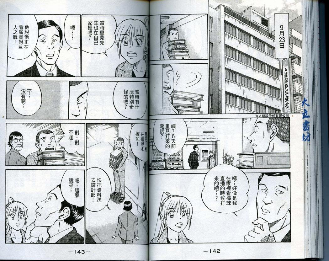 《神通小侦探》漫画最新章节第14卷免费下拉式在线观看章节第【73】张图片