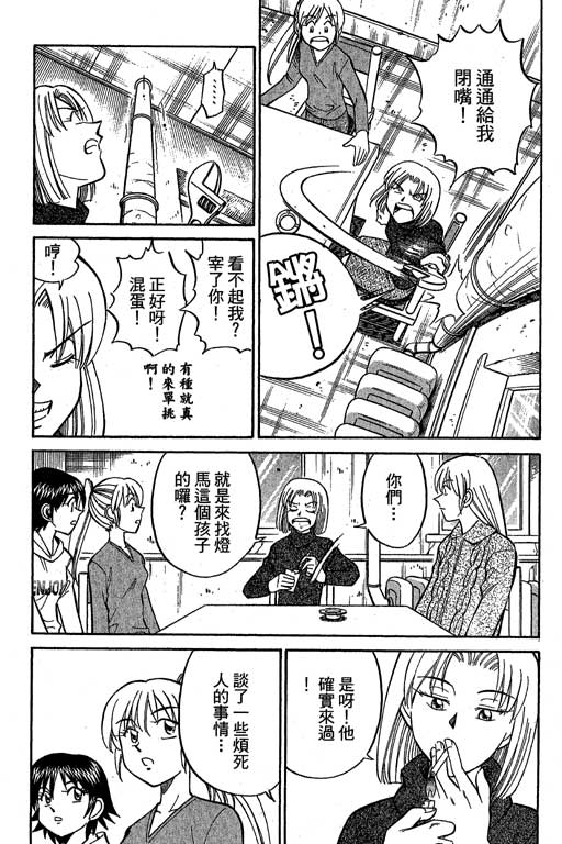 《神通小侦探》漫画最新章节第12卷免费下拉式在线观看章节第【145】张图片