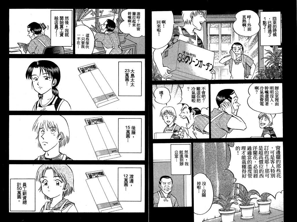 《神通小侦探》漫画最新章节第7卷免费下拉式在线观看章节第【52】张图片