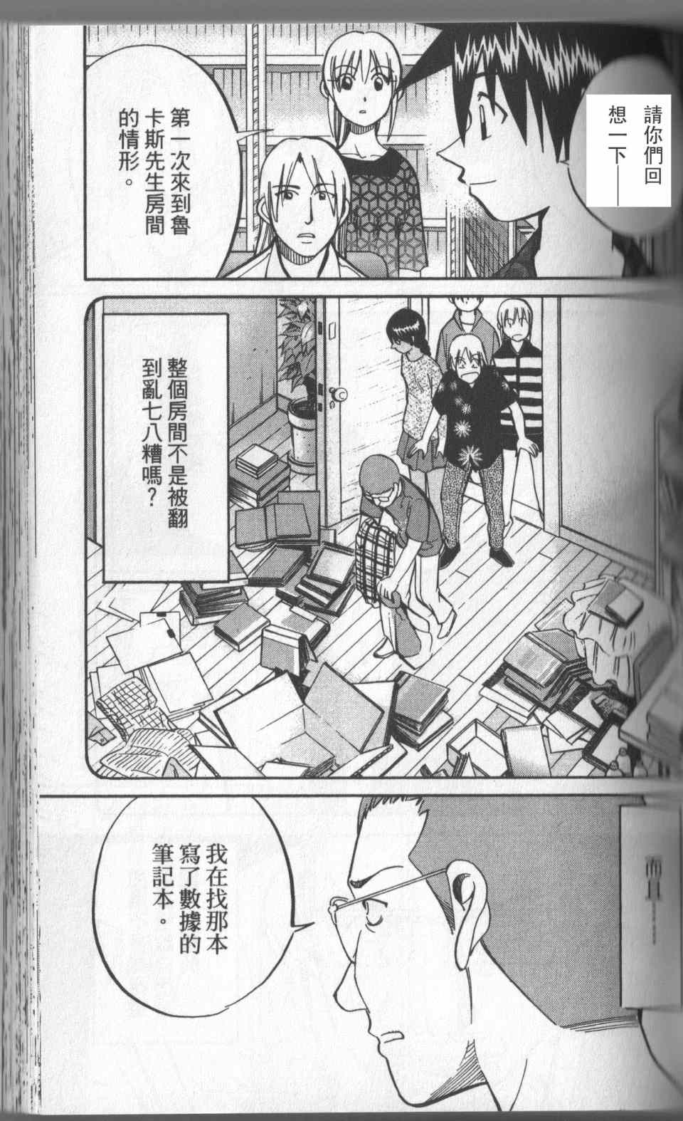 《神通小侦探》漫画最新章节第31卷免费下拉式在线观看章节第【80】张图片