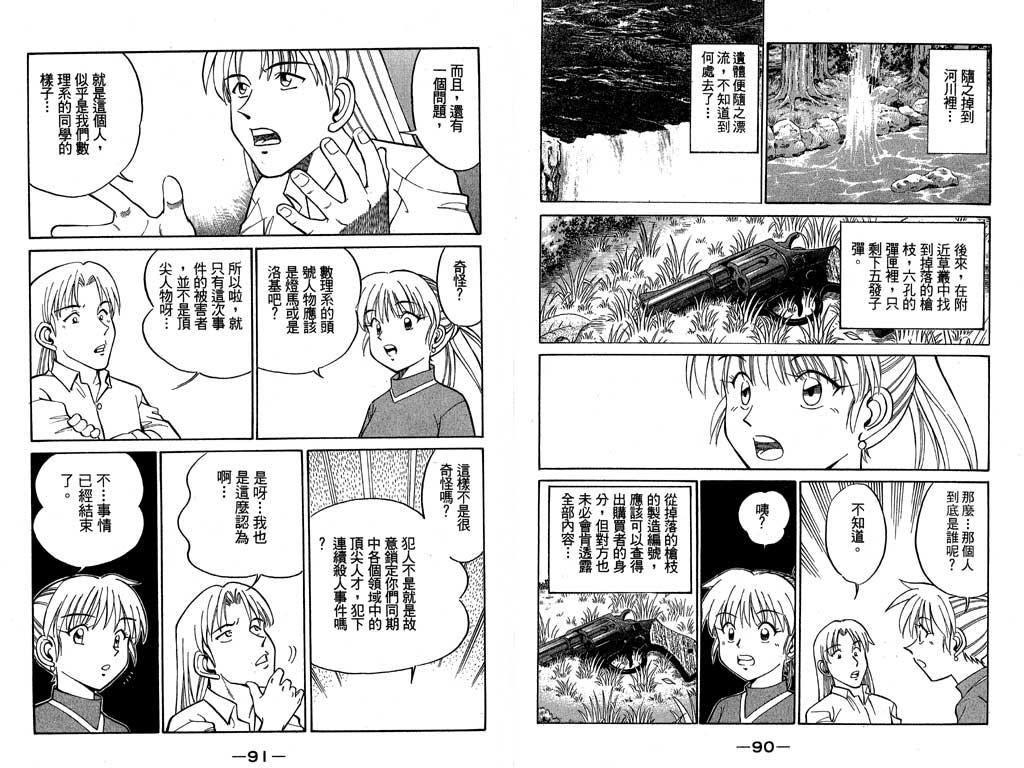 《神通小侦探》漫画最新章节第7卷免费下拉式在线观看章节第【28】张图片