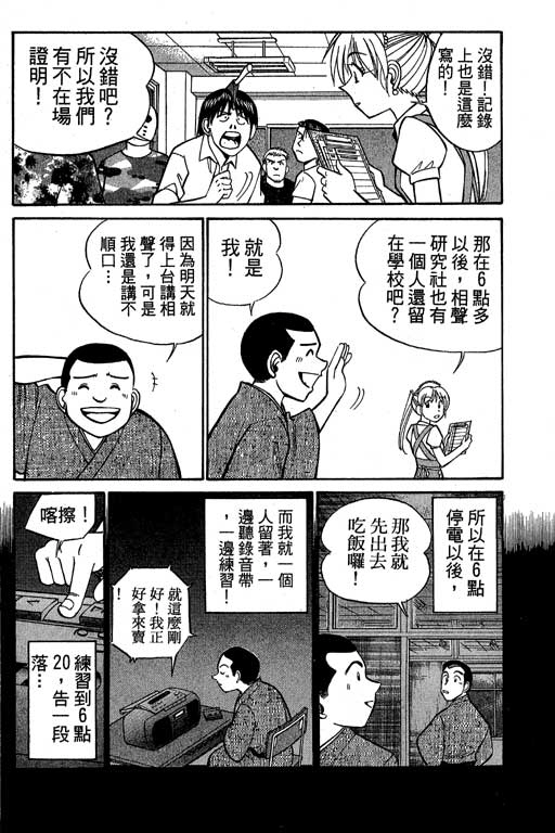 《神通小侦探》漫画最新章节第8卷免费下拉式在线观看章节第【143】张图片