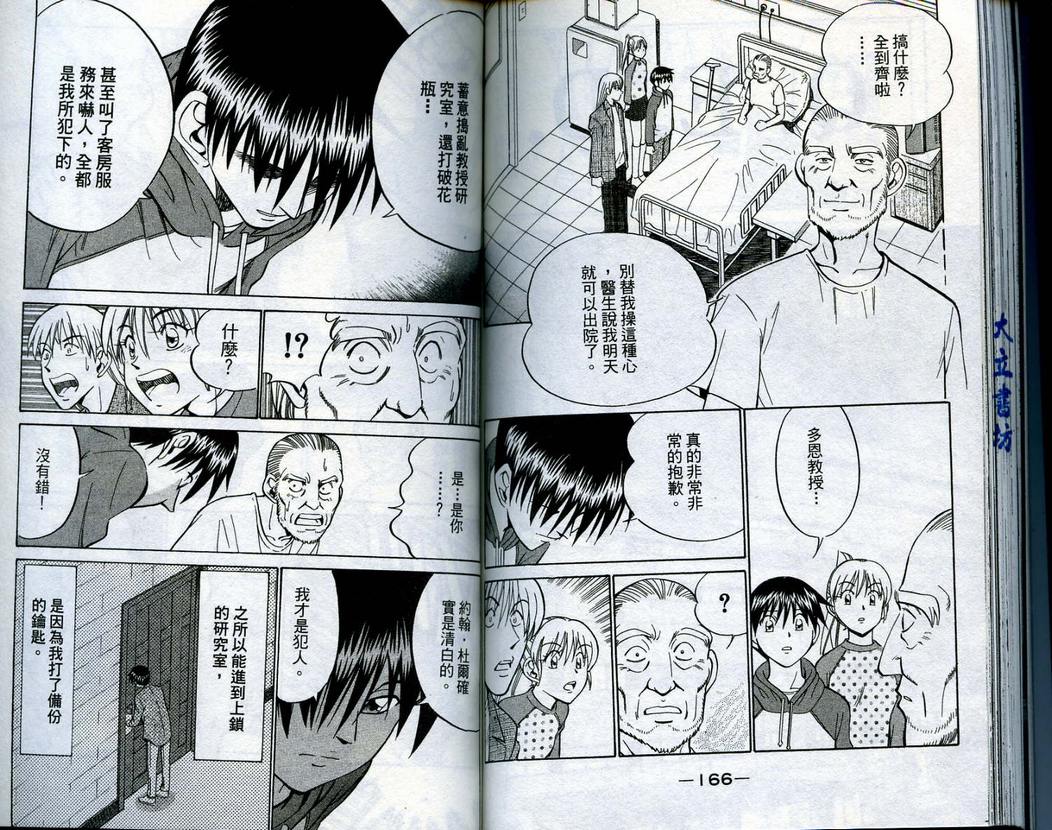 《神通小侦探》漫画最新章节第15卷免费下拉式在线观看章节第【85】张图片