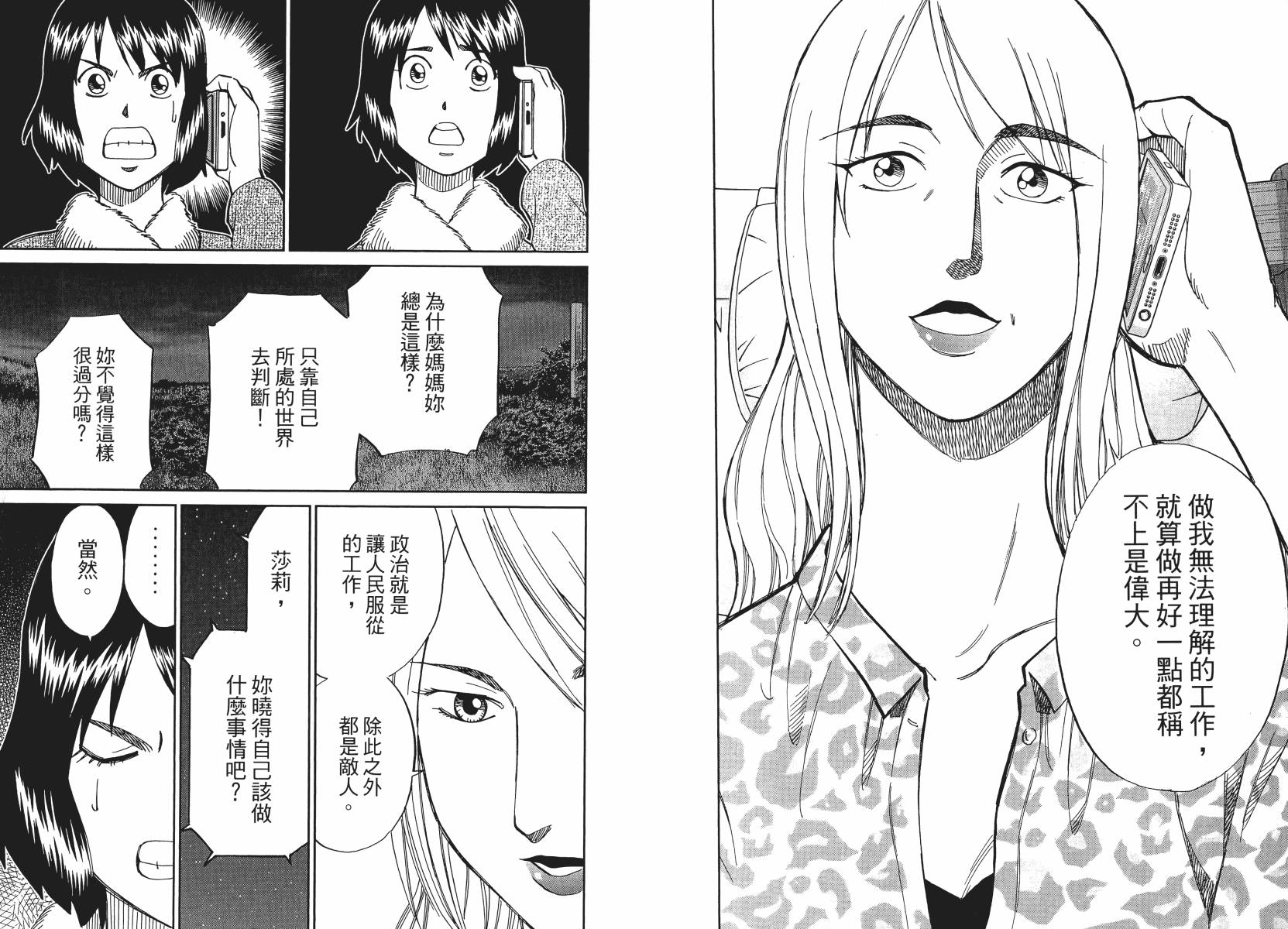 《神通小侦探》漫画最新章节第50话免费下拉式在线观看章节第【46】张图片