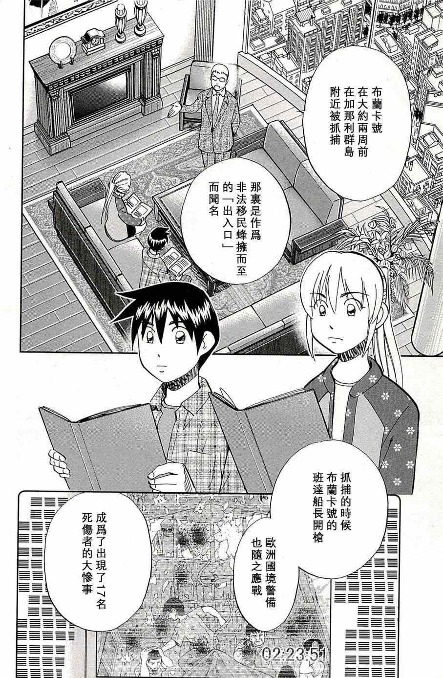 《神通小侦探》漫画最新章节第96话免费下拉式在线观看章节第【29】张图片