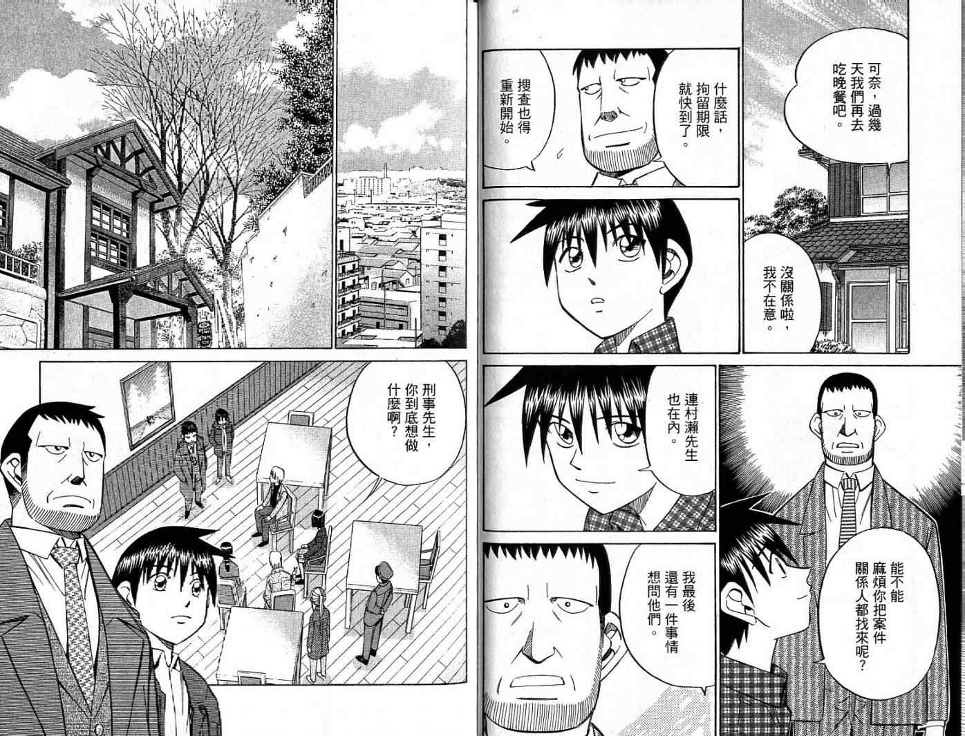 《神通小侦探》漫画最新章节第26卷免费下拉式在线观看章节第【81】张图片