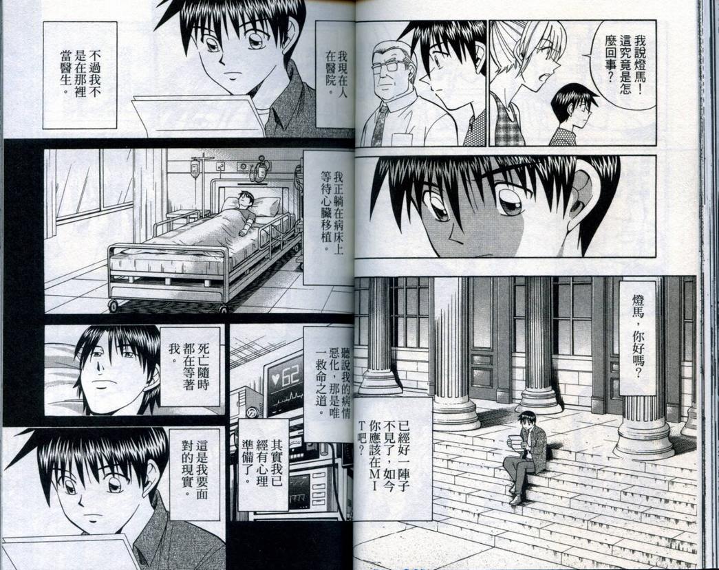 《神通小侦探》漫画最新章节第20卷免费下拉式在线观看章节第【37】张图片