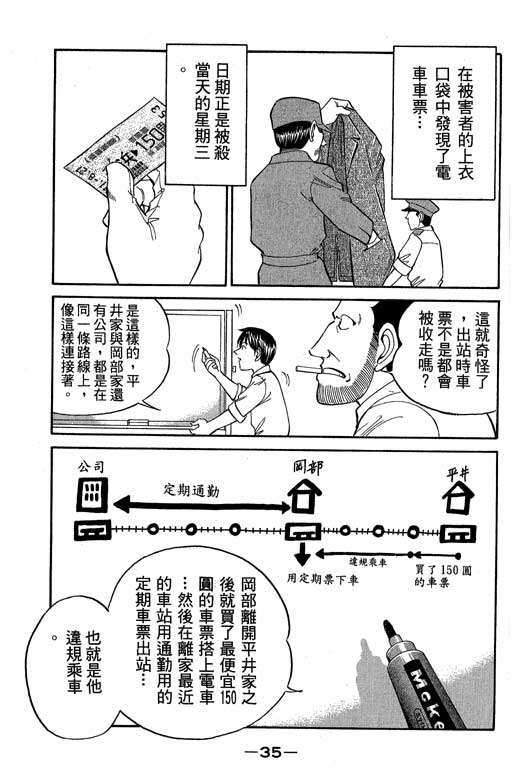 《神通小侦探》漫画最新章节第5卷免费下拉式在线观看章节第【36】张图片