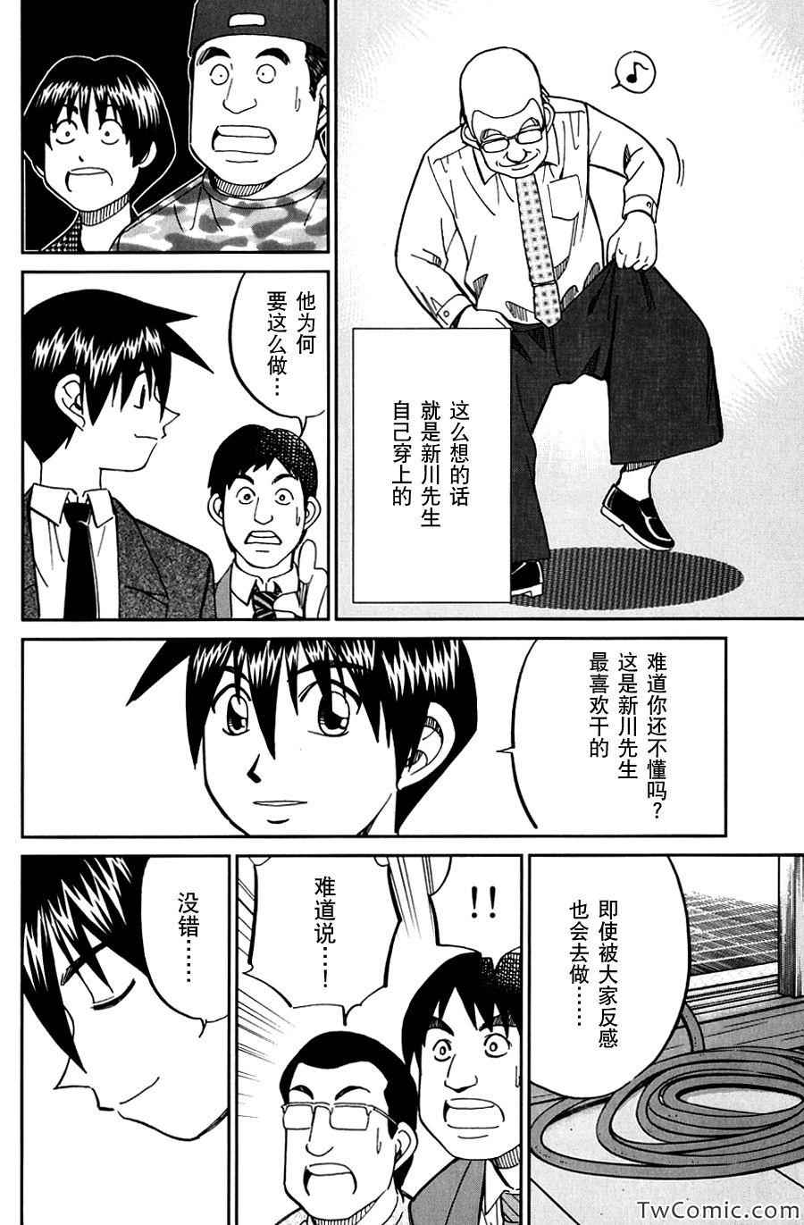 《神通小侦探》漫画最新章节SP番外篇 电视剧杀人事件免费下拉式在线观看章节第【34】张图片