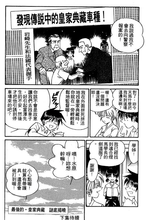 《神通小侦探》漫画最新章节第2卷免费下拉式在线观看章节第【215】张图片