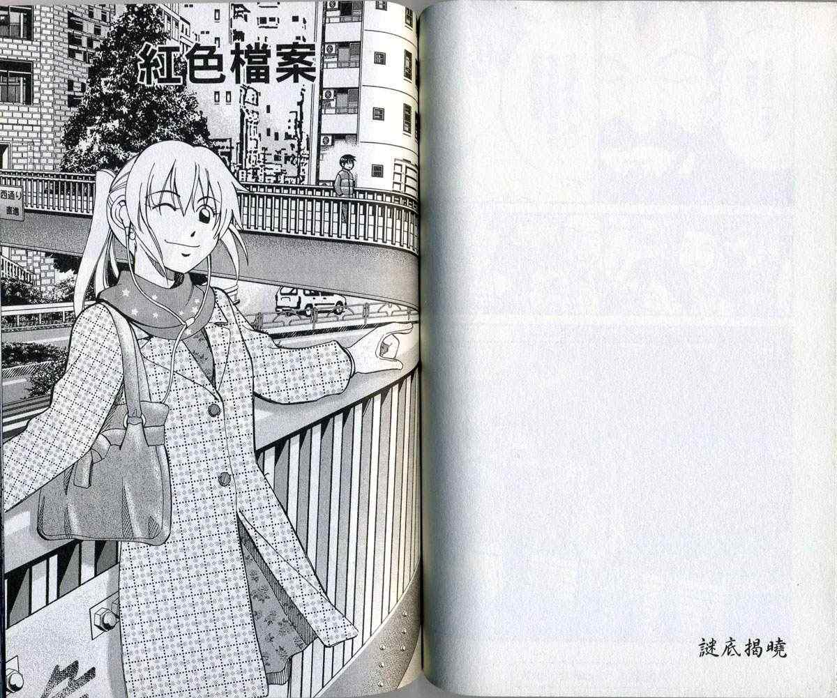 《神通小侦探》漫画最新章节第32卷免费下拉式在线观看章节第【52】张图片