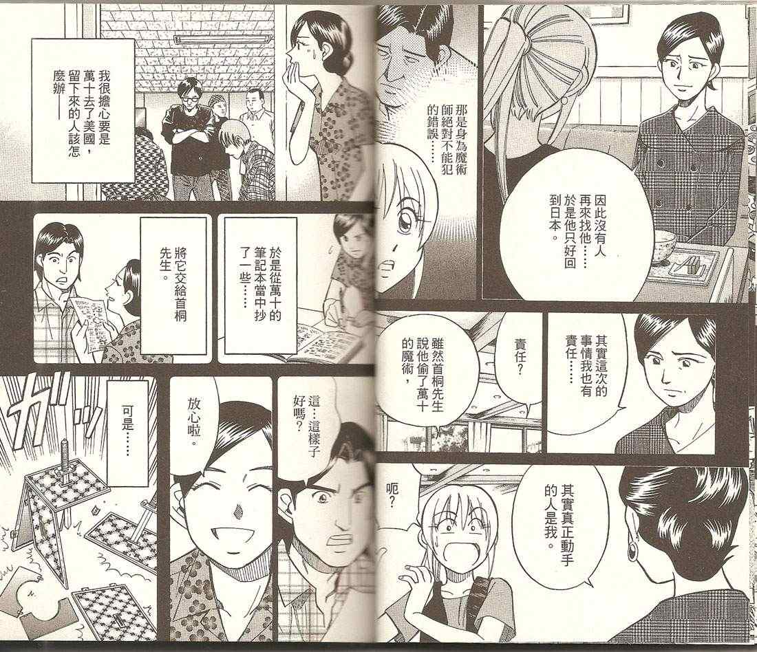 《神通小侦探》漫画最新章节第32卷免费下拉式在线观看章节第【28】张图片