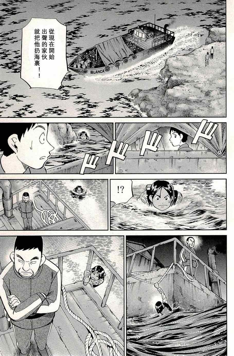 《神通小侦探》漫画最新章节第96话免费下拉式在线观看章节第【18】张图片