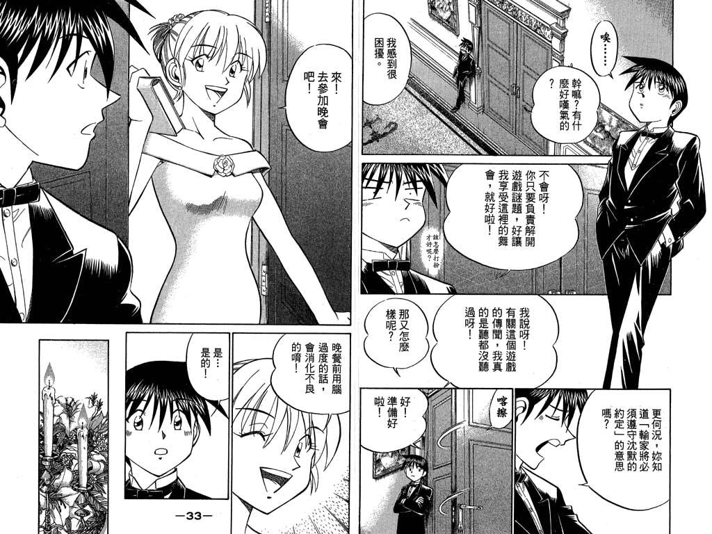 《神通小侦探》漫画最新章节第9卷免费下拉式在线观看章节第【17】张图片