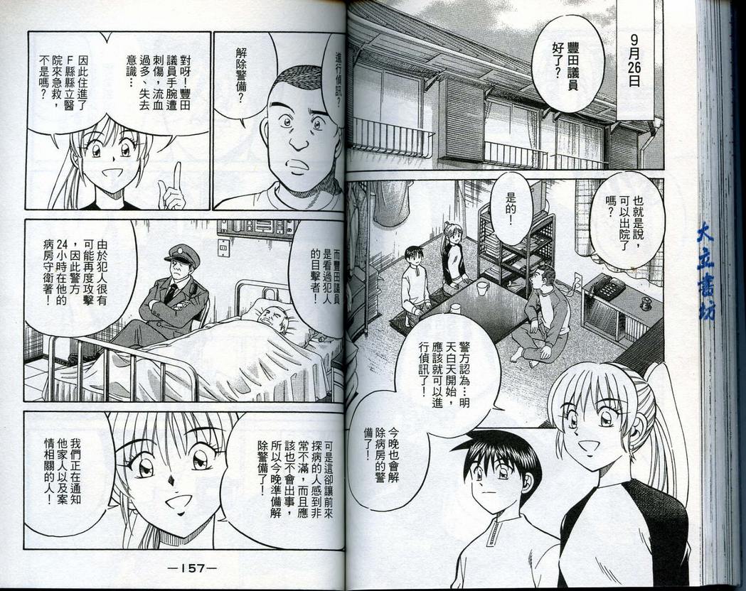 《神通小侦探》漫画最新章节第14卷免费下拉式在线观看章节第【80】张图片