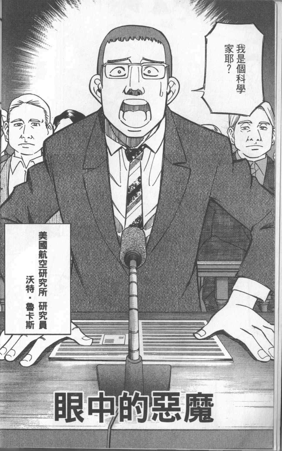 《神通小侦探》漫画最新章节第31卷免费下拉式在线观看章节第【9】张图片