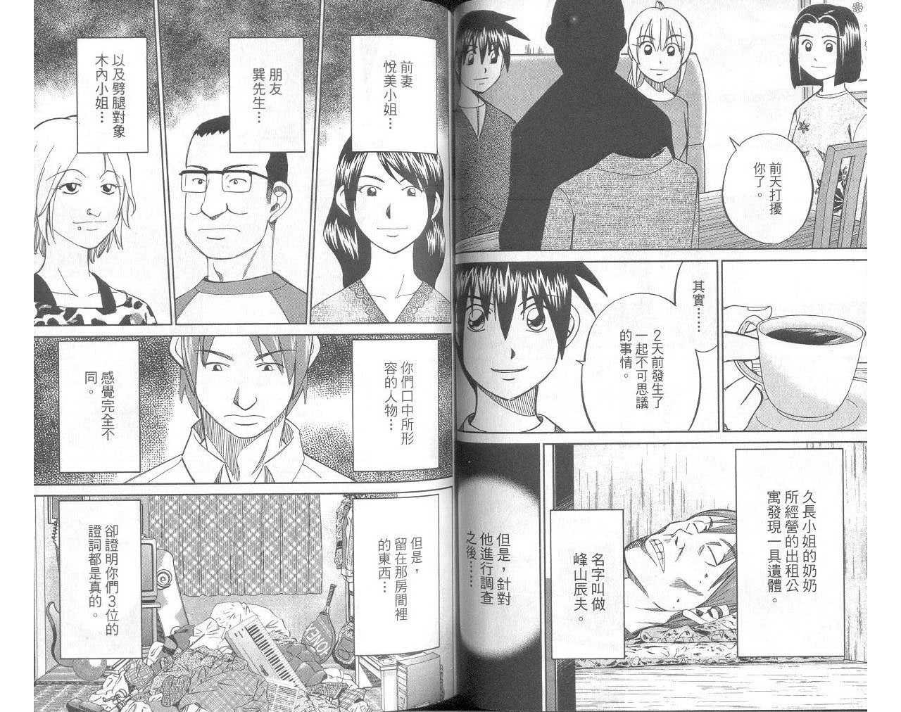 《神通小侦探》漫画最新章节第33卷免费下拉式在线观看章节第【38】张图片