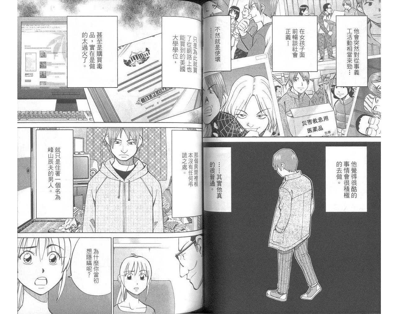 《神通小侦探》漫画最新章节第33卷免费下拉式在线观看章节第【43】张图片