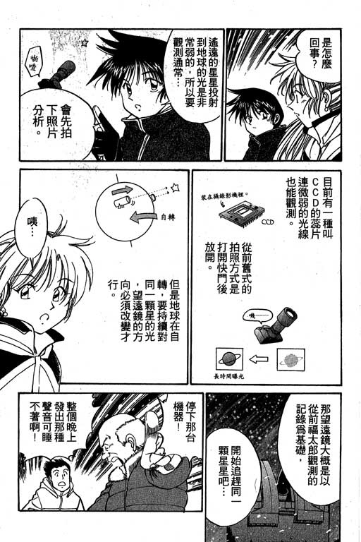 《神通小侦探》漫画最新章节第3卷免费下拉式在线观看章节第【114】张图片