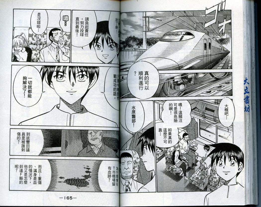 《神通小侦探》漫画最新章节第14卷免费下拉式在线观看章节第【84】张图片