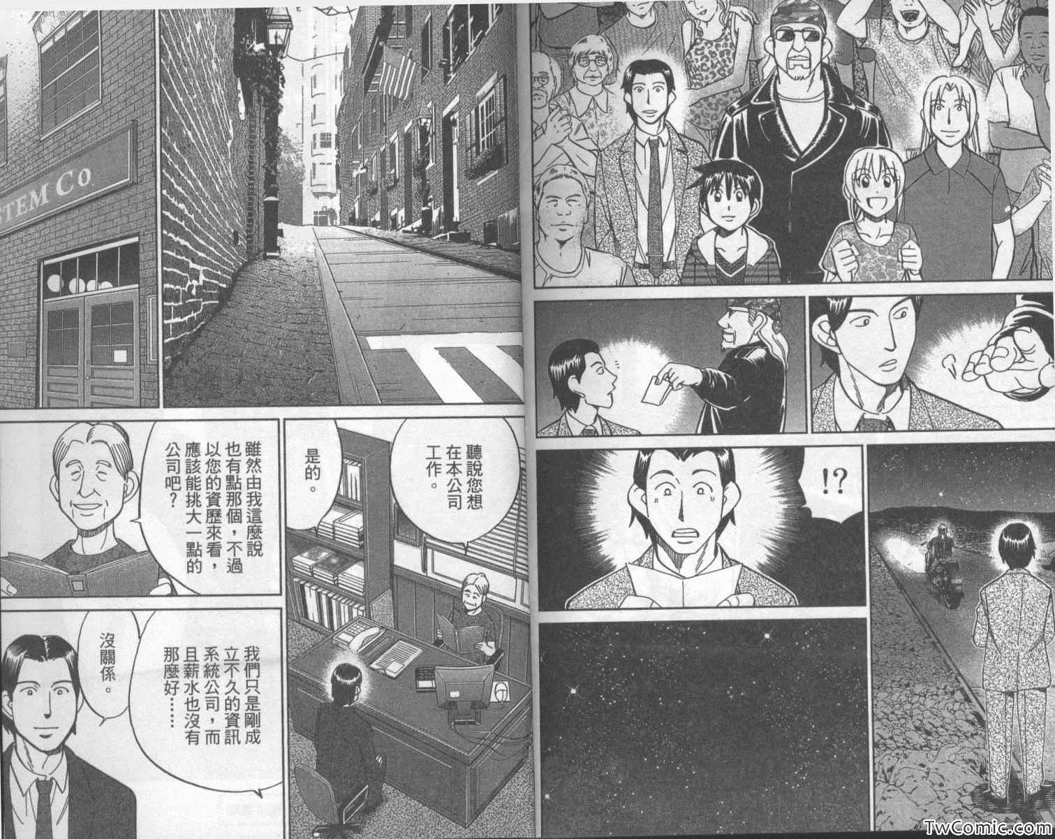 《神通小侦探》漫画最新章节第42卷免费下拉式在线观看章节第【103】张图片