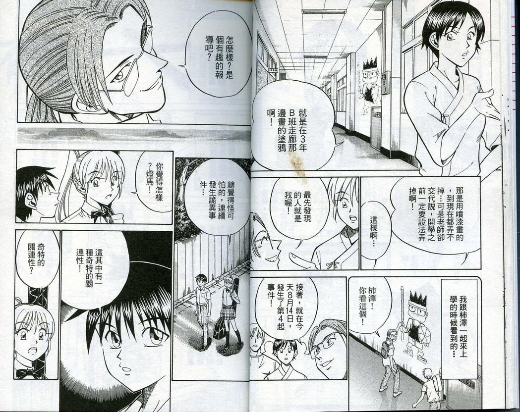 《神通小侦探》漫画最新章节第14卷免费下拉式在线观看章节第【14】张图片