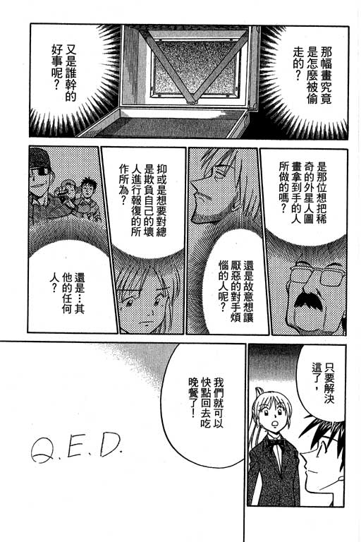《神通小侦探》漫画最新章节第12卷免费下拉式在线观看章节第【67】张图片