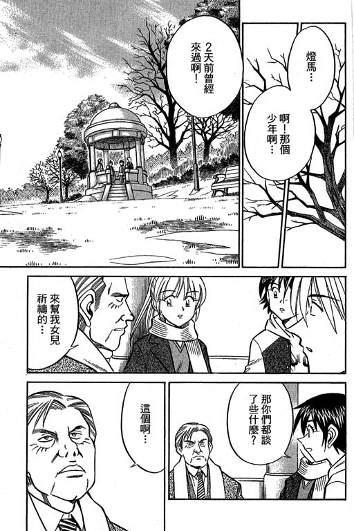 《神通小侦探》漫画最新章节第12卷免费下拉式在线观看章节第【131】张图片
